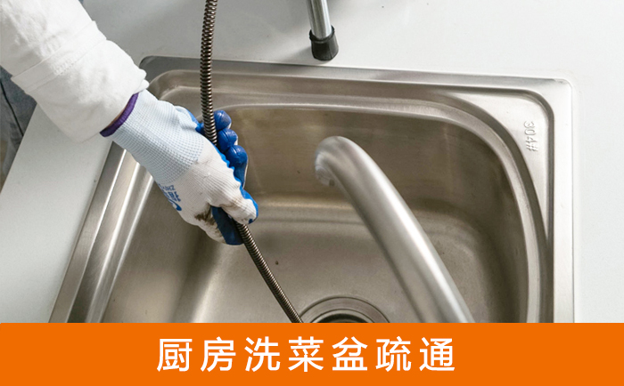 霞山疏通洗菜盆